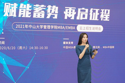 2021年中山大学管理学院MBA/EMBA云上招生说明会成功召开