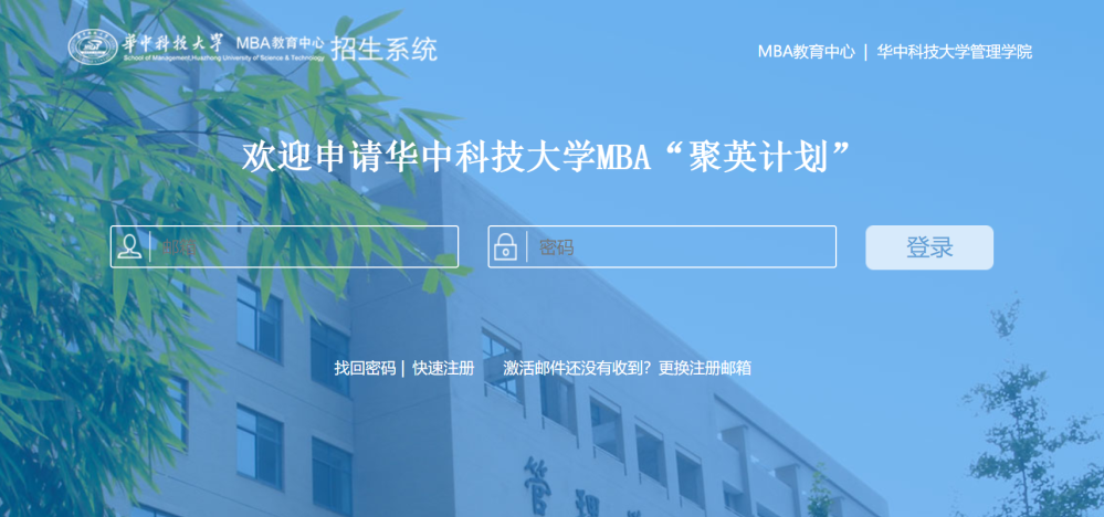 华中科技大学工商管理硕士（MBA）2021年“聚英计划”提前面试细则