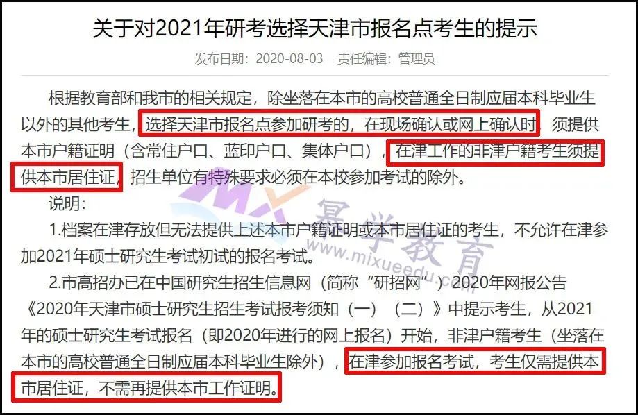 天津对往届生报名提出新要求！各省考研报考点要求大盘点！