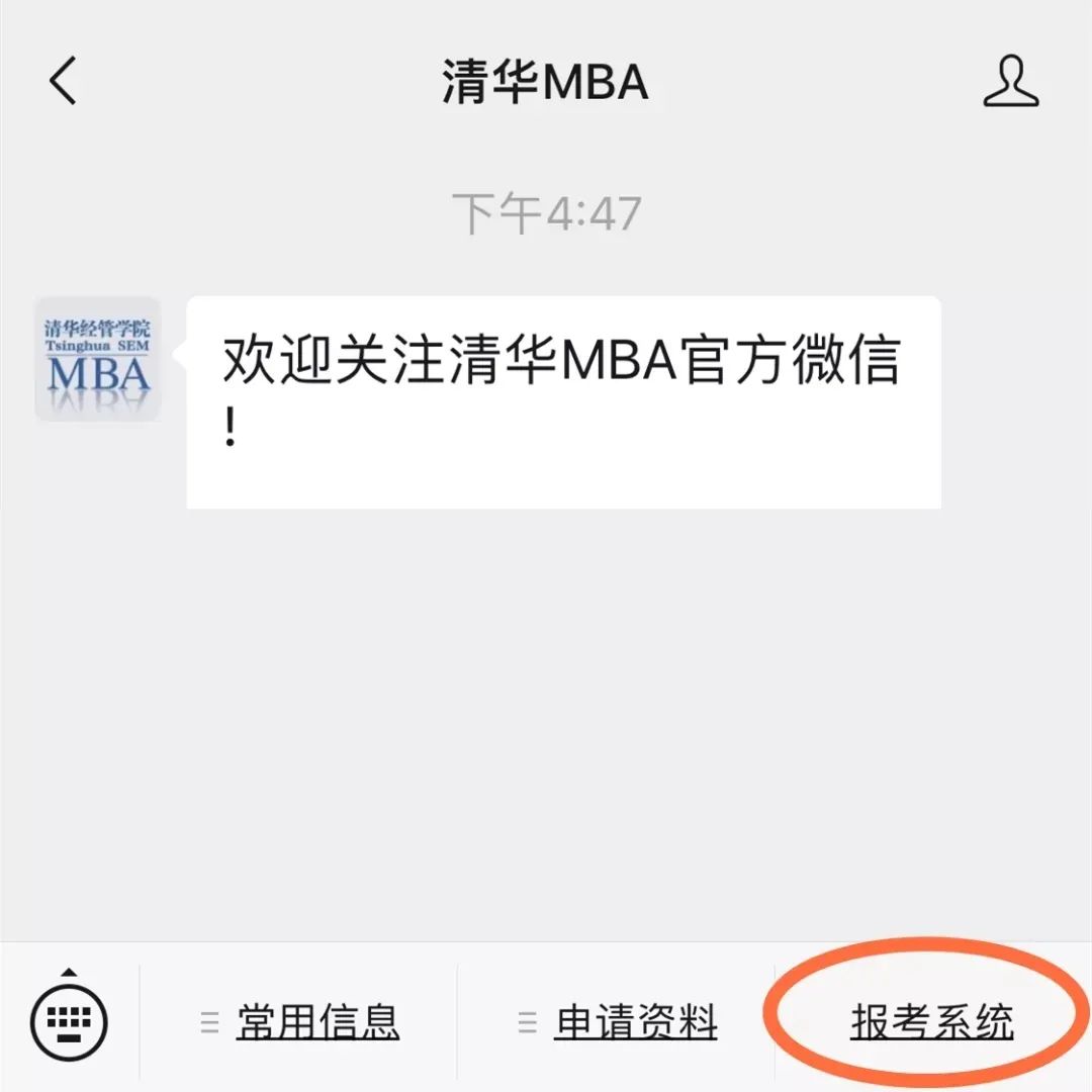 清华MBA2021年第三批面试申请即将截止