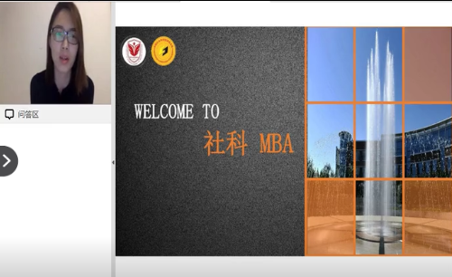 中国社会科学院大学研究生院MBA项目2021年招生政策宣讲