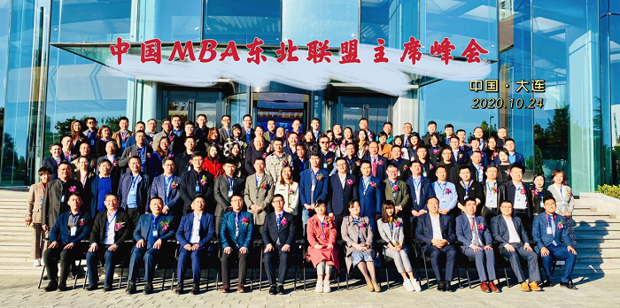 中国MBA东北联盟主席峰会成功召开