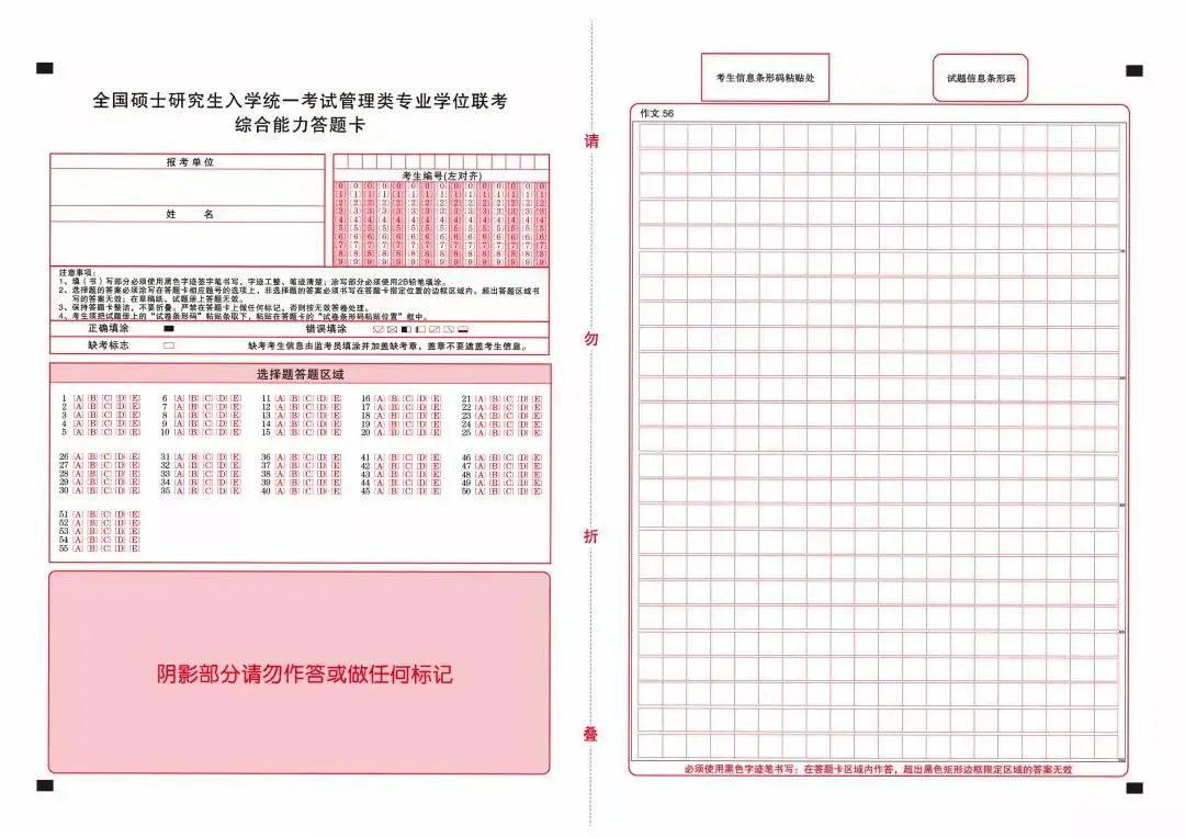 MBA管理类联考答题卡样子，正确使用方式！