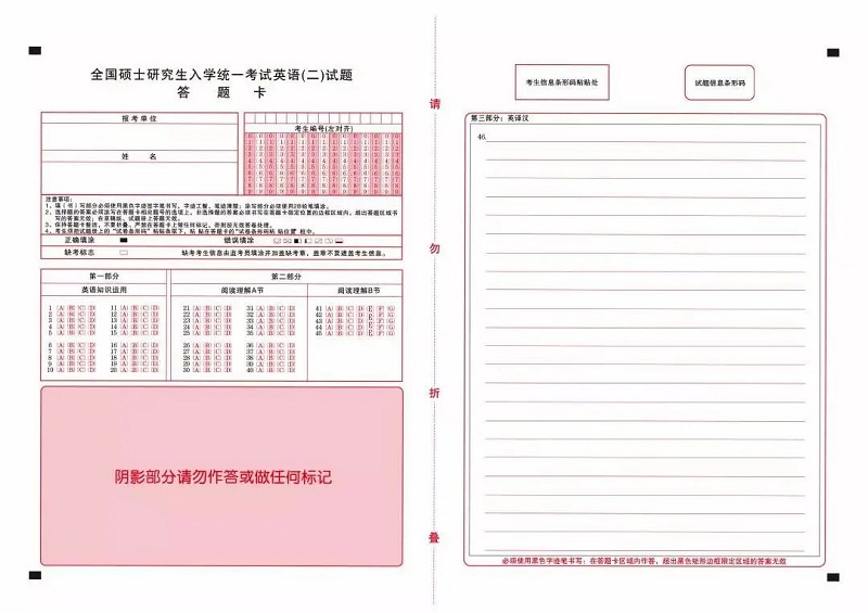 MBA管理类联考答题卡样子，正确使用方式！