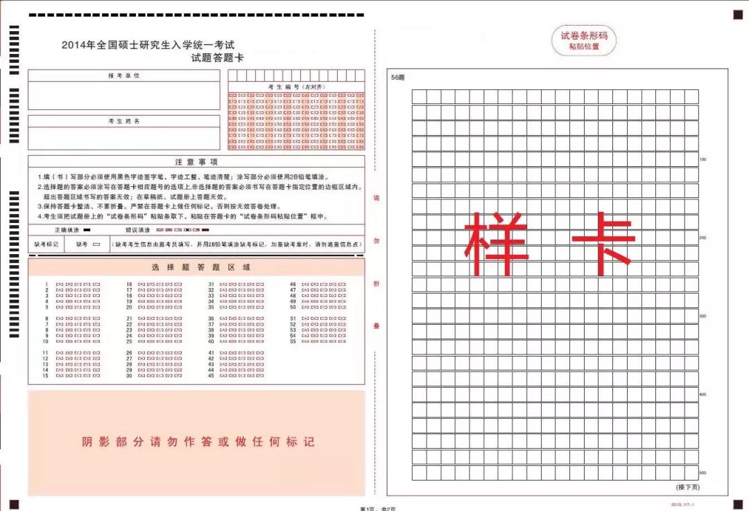 2021MBA考研：初试答题卡易错点详解！
