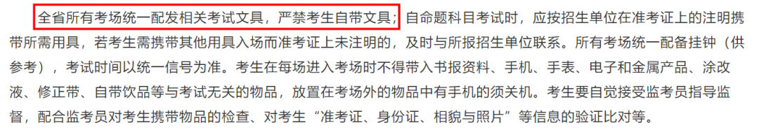 2021MBA考研：多地要求提前到达考场并自带文具！