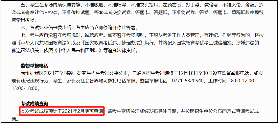 又有4省公布MBA考研成绩查询时间！这些高校开启21扩招！