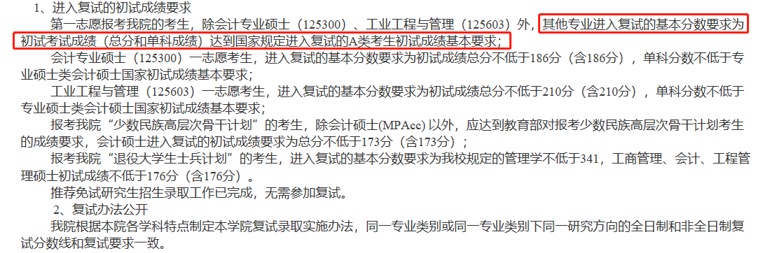 天津工业大学2021年MBA复试分数线
