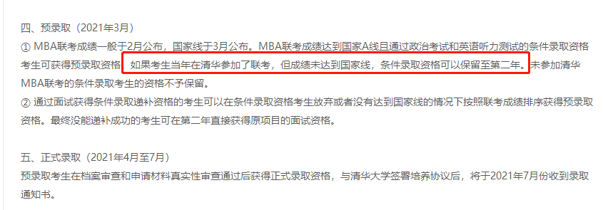 2022MBA提前面试批次选得好，通过几率就大！