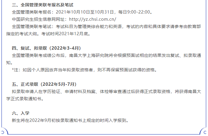 南昌大学(上海)22年MBA第二批提面通知