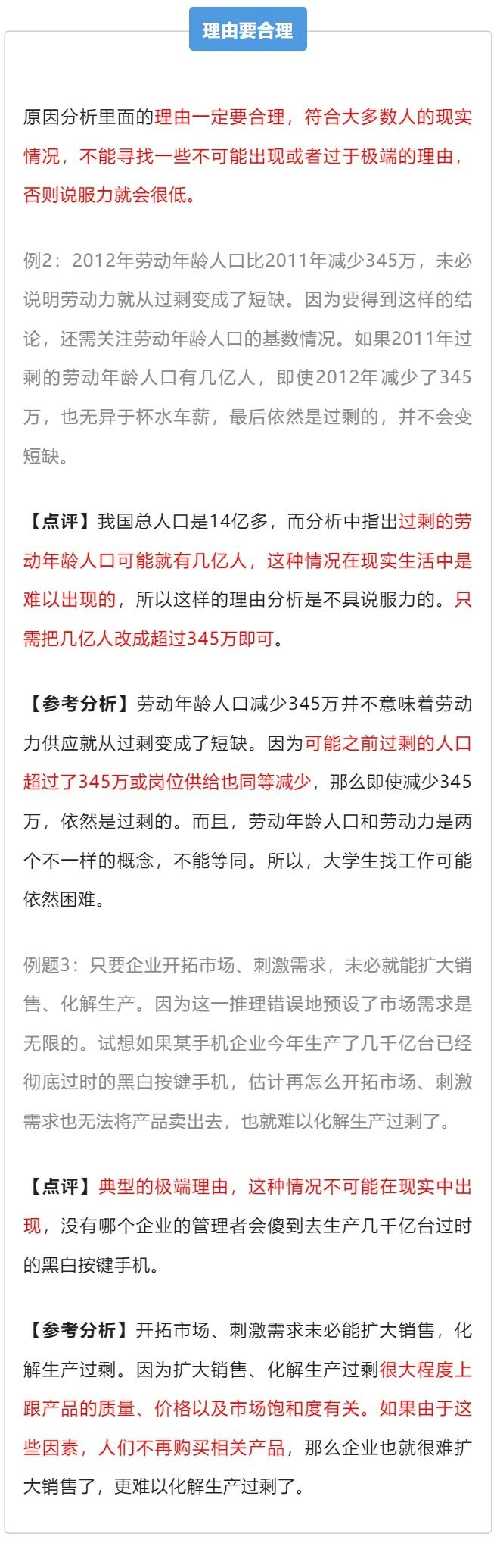 MBA联考：中文写作论证有效性分析——原因分析的五大原则！