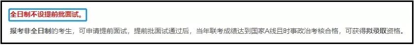 2022年MBA招生政策！部分MBA院校全日制不开设提前面试！
