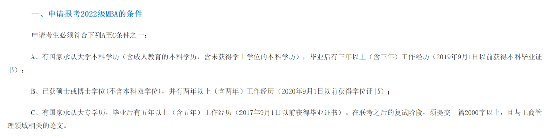 专科生想考MBA，有什么条件？考上的机会大吗？