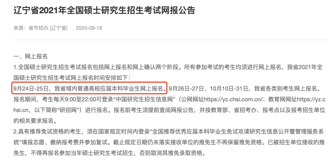 MBA考生注意！这些省份往届生不能参加预报名！