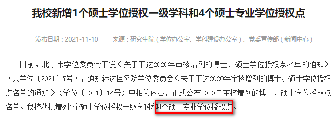 正式获批！26所院校新增MBA工商管理硕士专业学位授权点！
