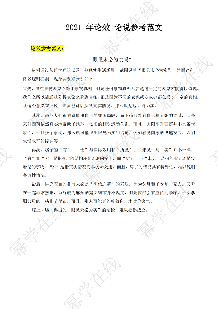 MBA中文写作丨19-21年真题论效+论说参考范文！