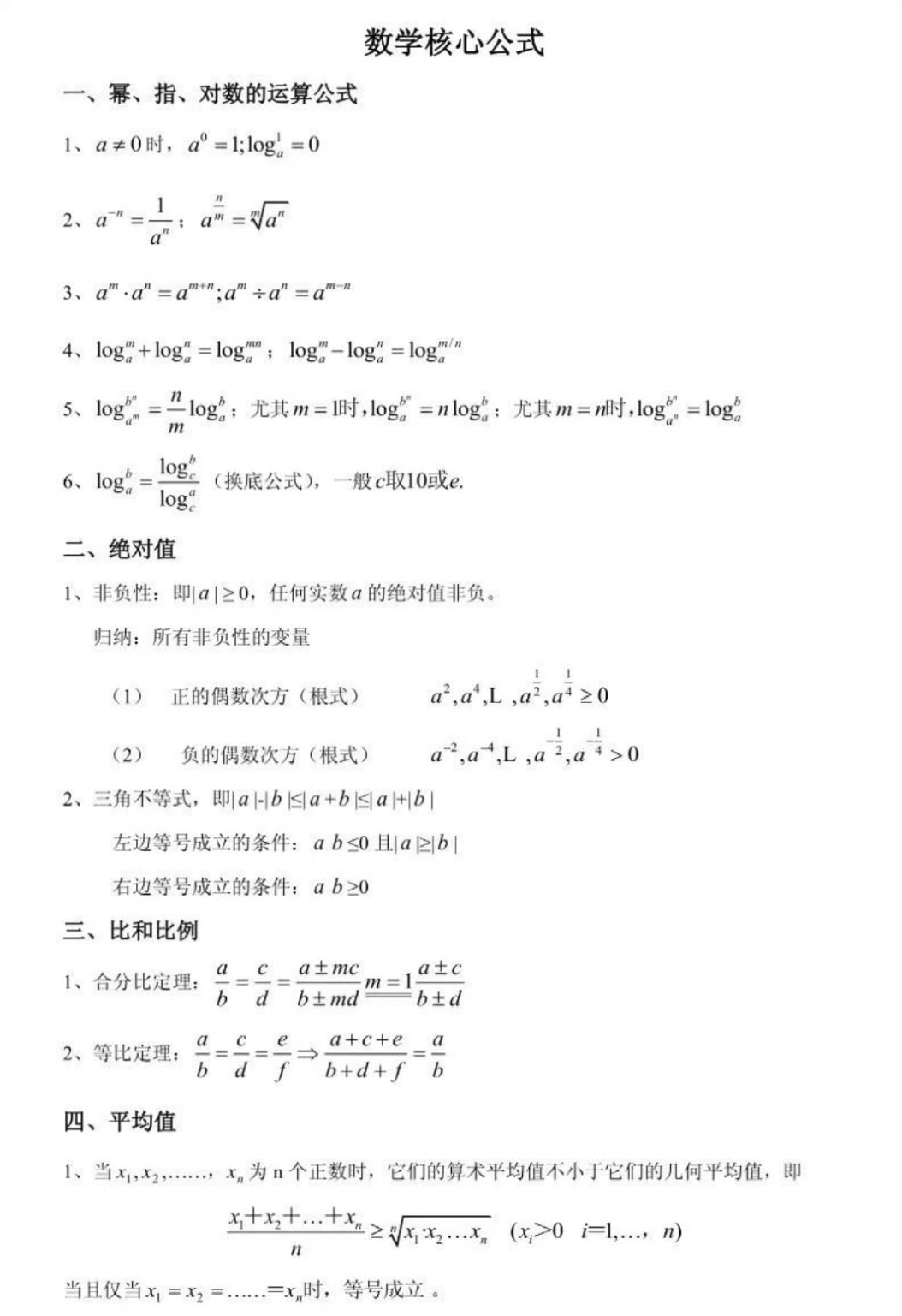 2022年MBA备考经验：管综数学秒杀技巧及必背公式汇总！