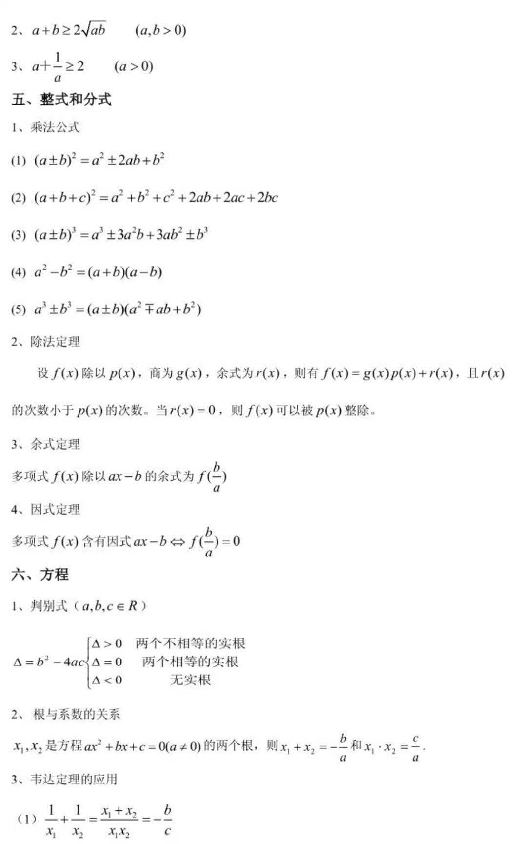 2022年MBA备考经验：管综数学秒杀技巧及必背公式汇总！