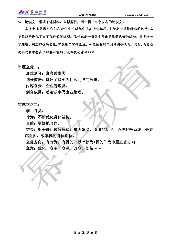 2022年MBA管理类联考-写作真题与答案解析