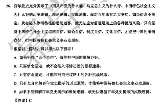2022年MBA管理类联考-逻辑真题与答案解析