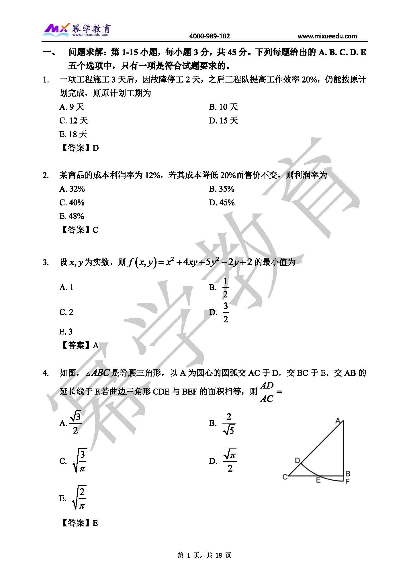 2022年MBA管理类联考-数学真题与答案解析