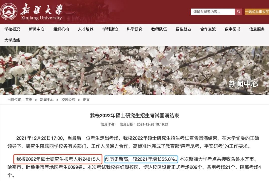 MBA院校动态：新疆大学2022年报考人数两万五千人！