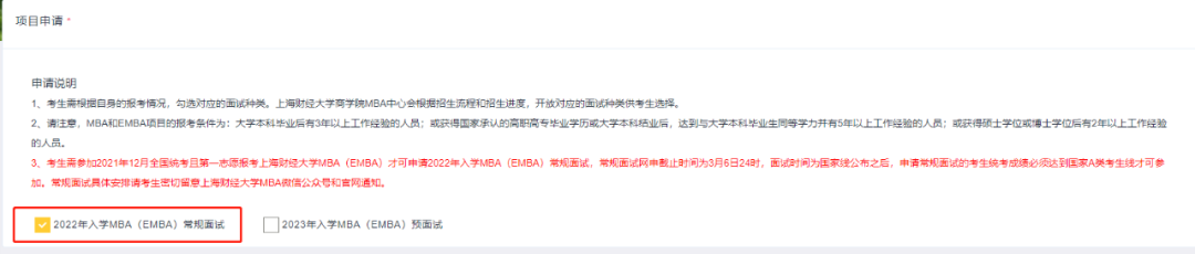 上财2022年入学MBA（EMBA）常规面试网申将于3月6日截止！