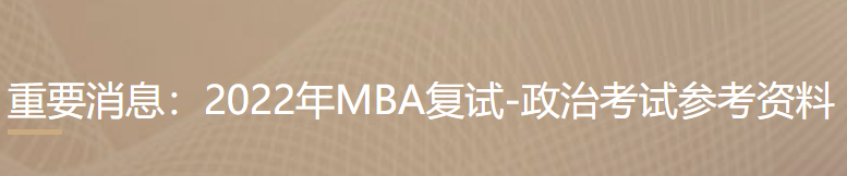 上海交大高金2022年MBA复试资格申请及审核材料提交通知