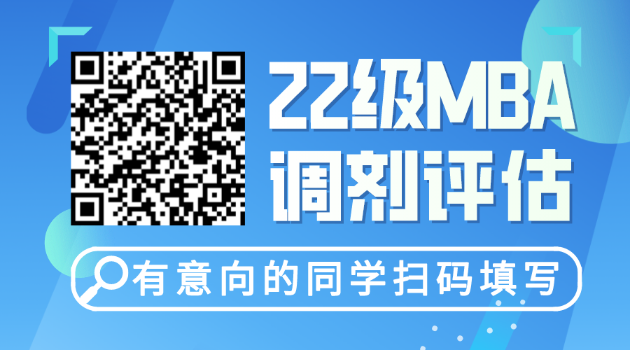 中央财经大学2022年MBA有部分调剂名额