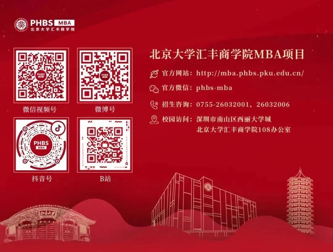 北京大学汇丰商学院发布MBA申请流程！