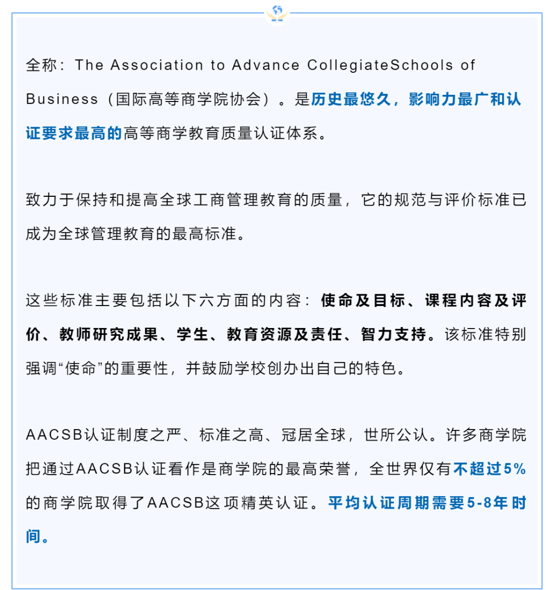 MBA择校必备！MBA权威认证和院校推荐！
