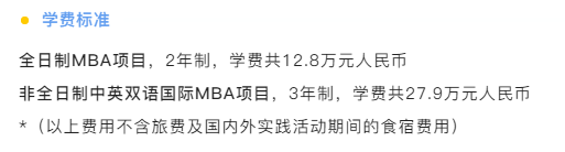 2023年北京外国语大学MBA学费上涨8.1万元