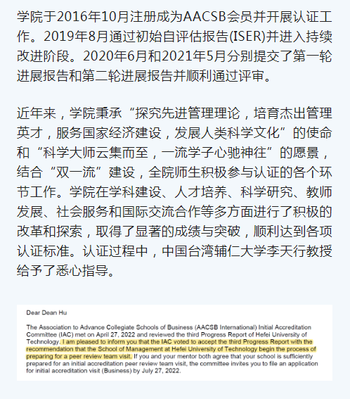 合肥工业大学AACSB国际认证工作取得重要成果！