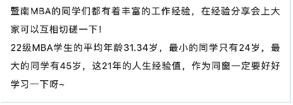 2022级暨南大学MBA官方新生大数据公布