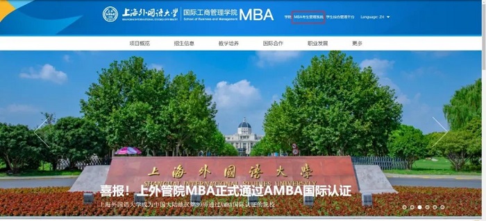 上海外国语大学MBA2023级第八/九批次预复试申请中！