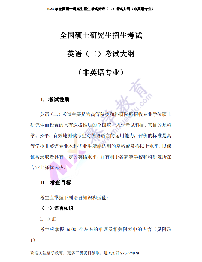 独家！2023年MBA英语二考研大纲已发布！