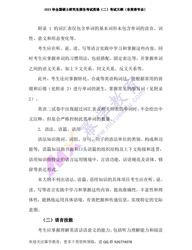 独家！2023年MBA英语二考研大纲已发布！