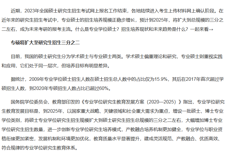 MBA工商管理硕士考生注意！专硕招生占比将扩大！