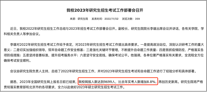 23年MBA联考动态丨15所院校报考人数增幅高达70%！