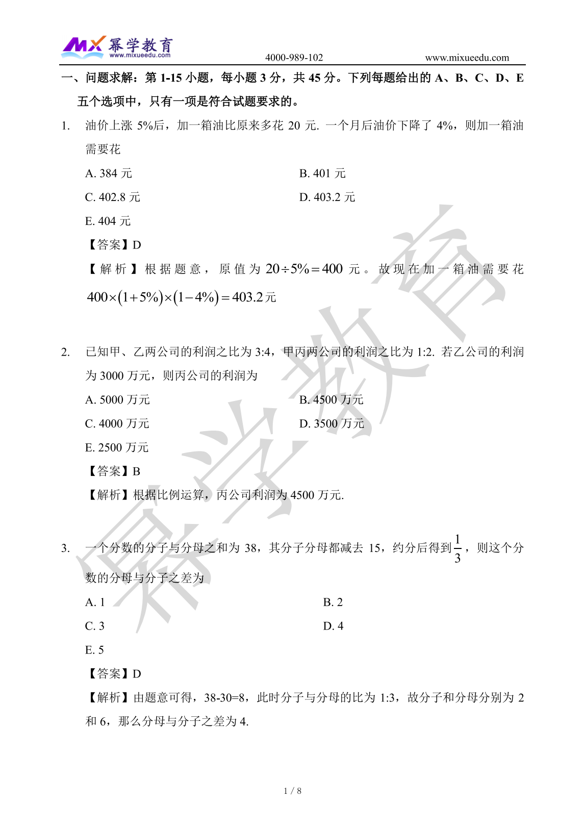 2023年MBA管理类联考-数学真题与答案解析