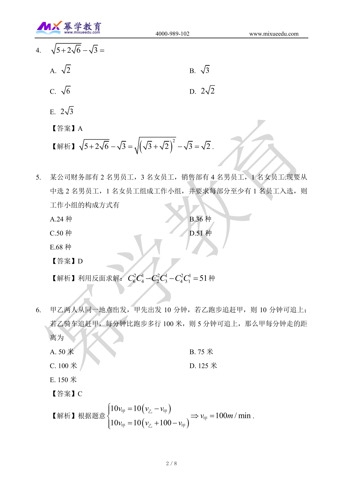 2023年MBA管理类联考-数学真题与答案解析