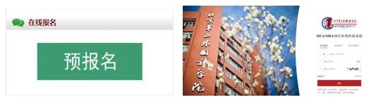 北京第二外国语学院2023年MBA（非全日制）项目调剂咨询通道正式开启 