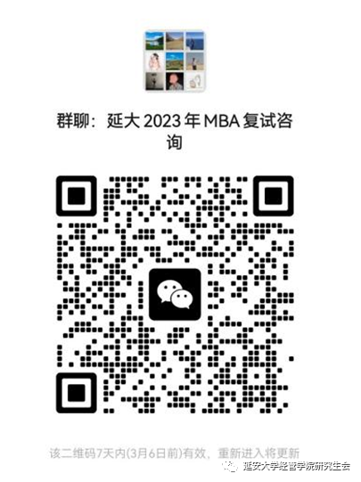 延安大学经管学院2023年MBA调剂信息