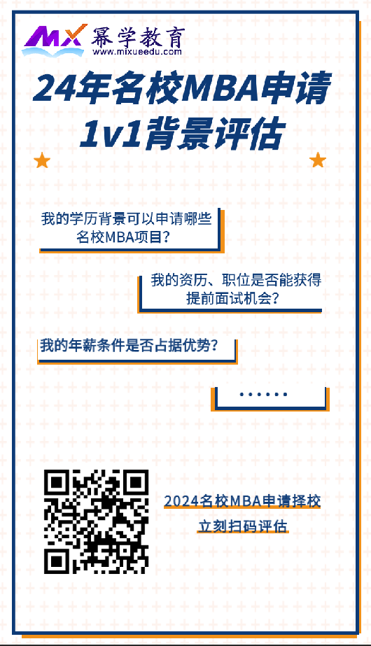 2024年MBA报考：清北MBA到底在招收什么样的学生？