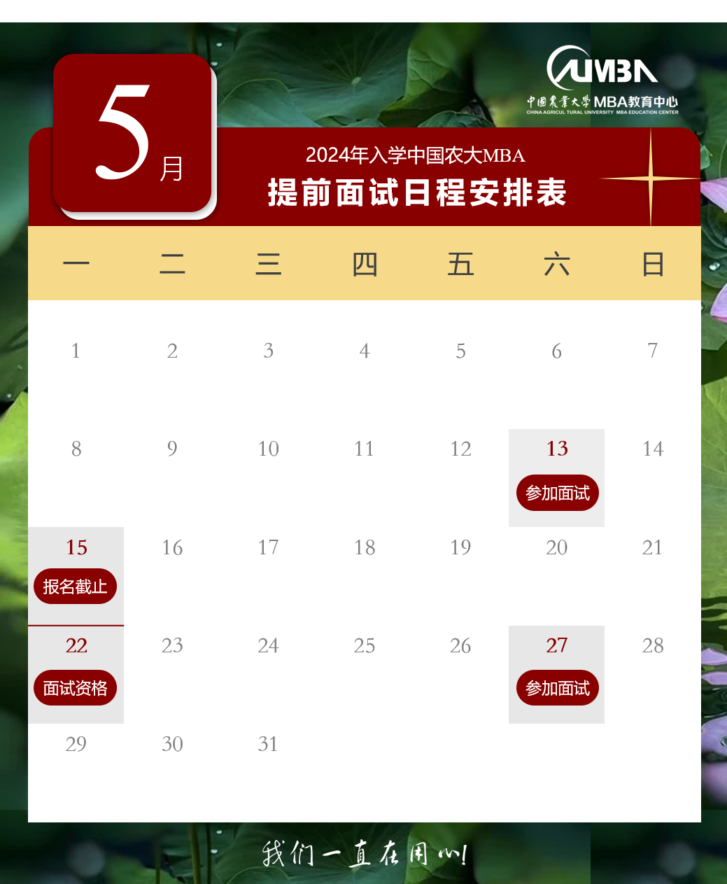 2024年中国农业大学MBA提面申请现已开通！