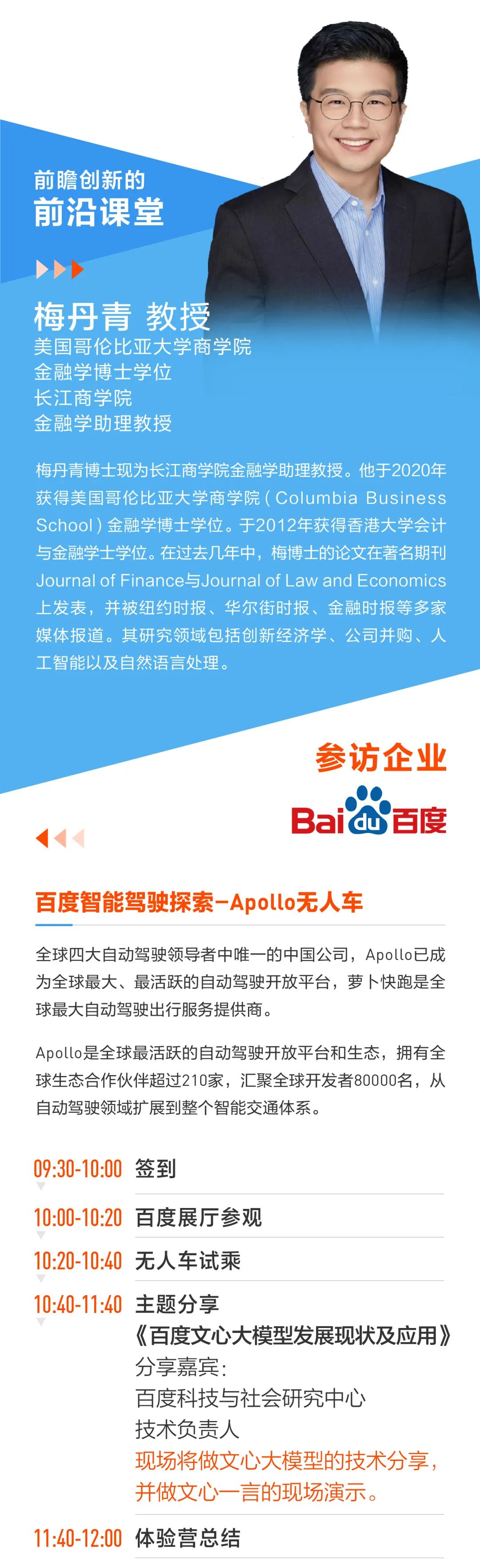 限时报名！长江商学院2024入学MBA北京体验营活动开启！