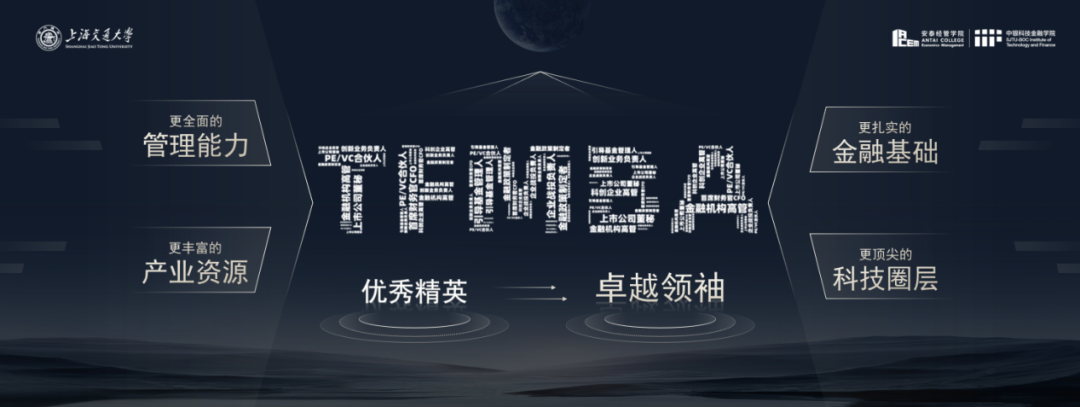 上海交大2024年科技金融MBA全新课程体系发布