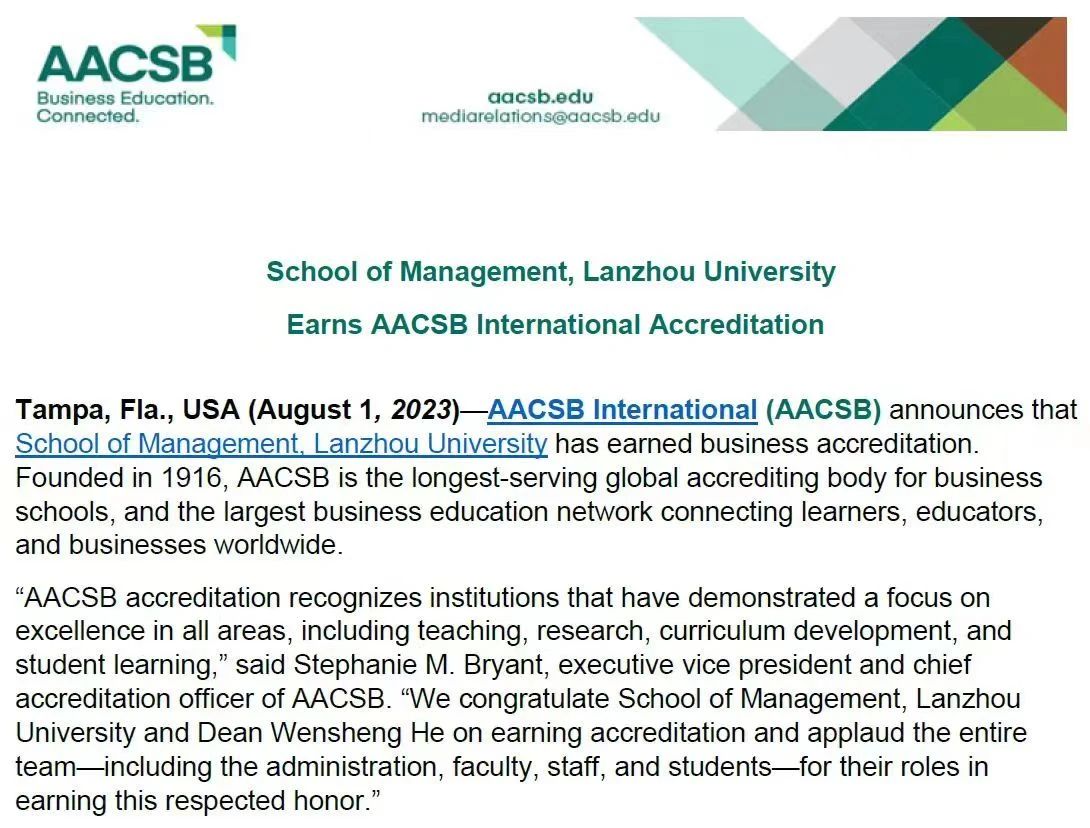 兰州大学管理学院通过AACSB商科国际认证