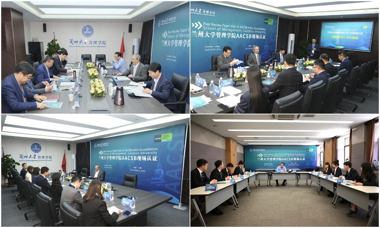 兰州大学管理学院通过AACSB商科国际认证