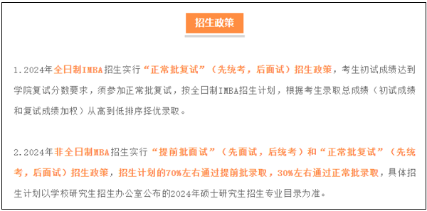 24年MBA考生注意！这些MBA高校取消提前面试！